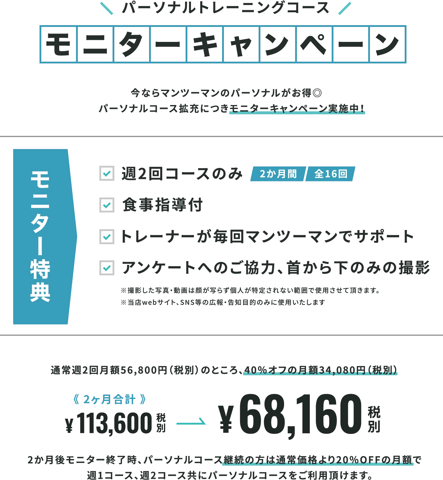 パーソナルトレーニングモニターキャンペーン